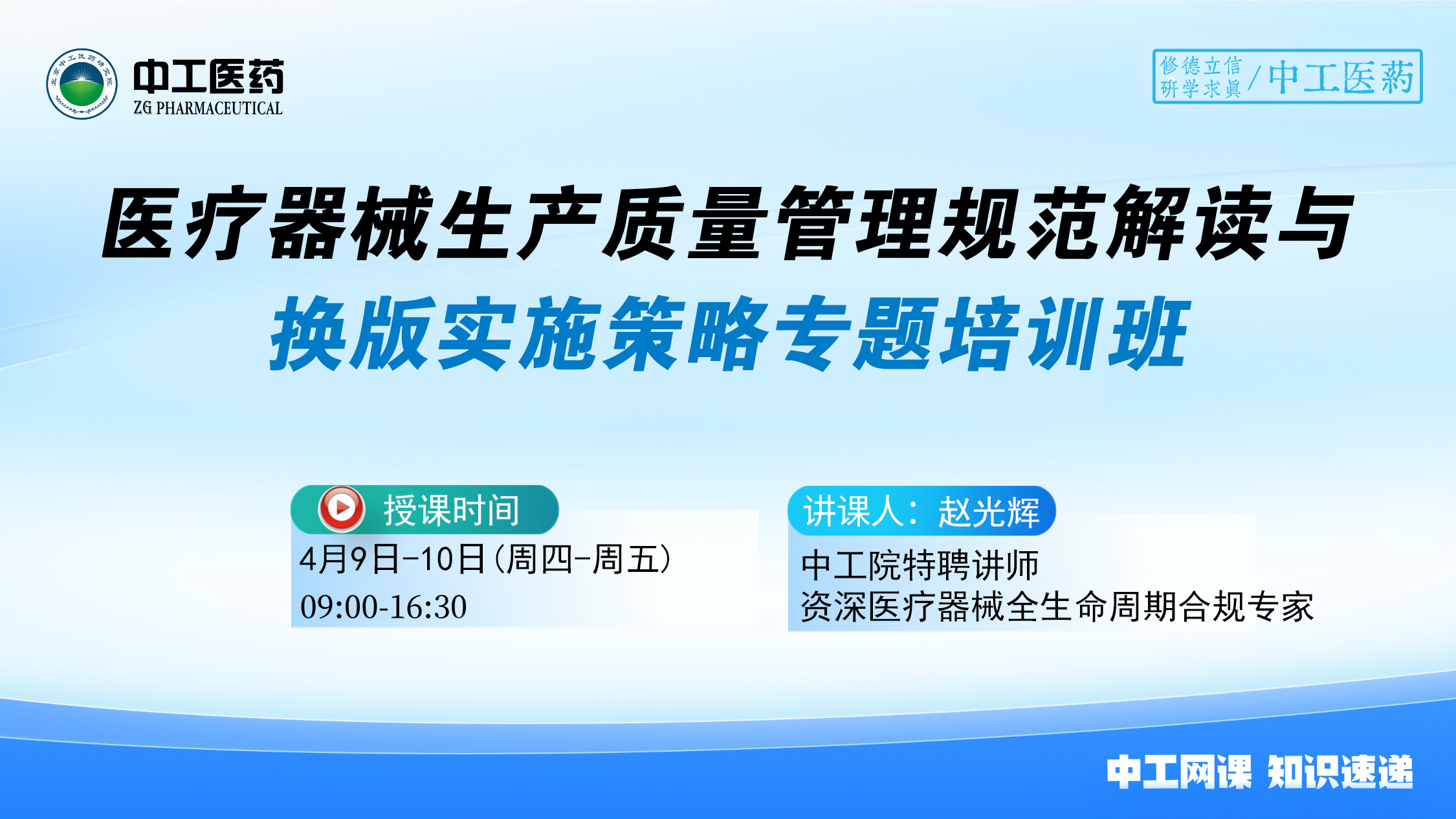 新版医疗器械生产质量管理规范解读与换版实施策略专题培训班